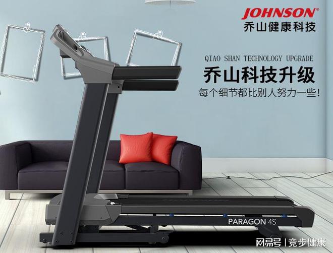 乔山跑步机PARAGON 4S科技升级上海家用健身器材实体店免费试机乐鱼体育最新
