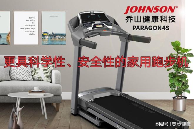 leyu·乐鱼(中国)体育官方网站更具科学性、安全性的家用跑步机乔山PARAGO